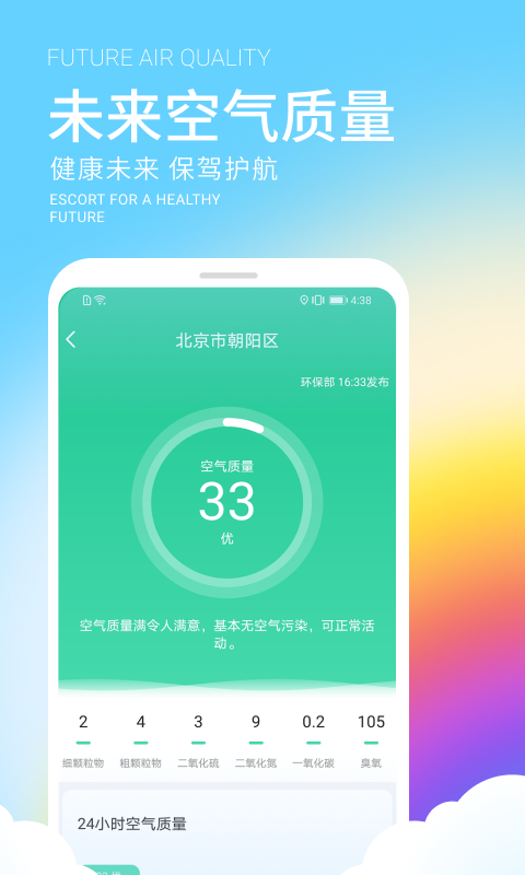 舒晴天气最新版