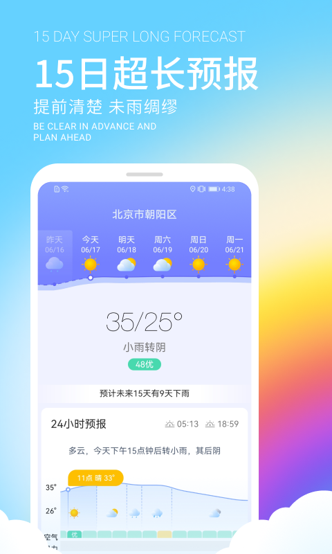 舒晴天气最新版