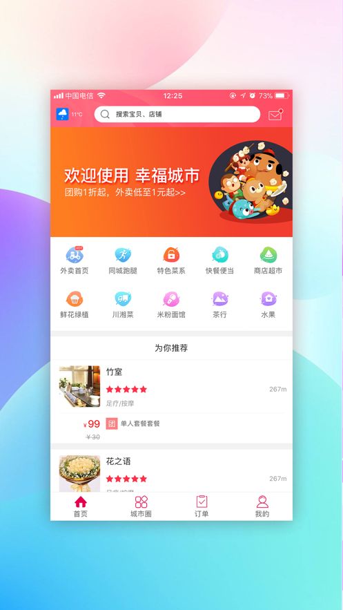 幸福桐梓