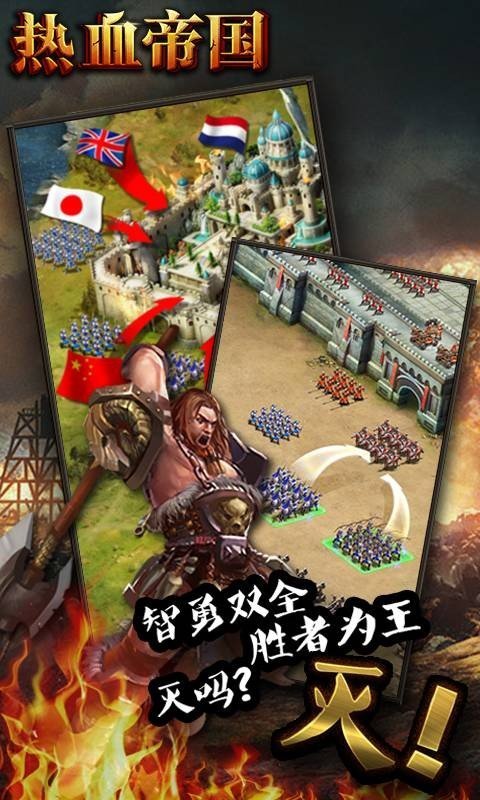 热血帝国(策略国战SLG)