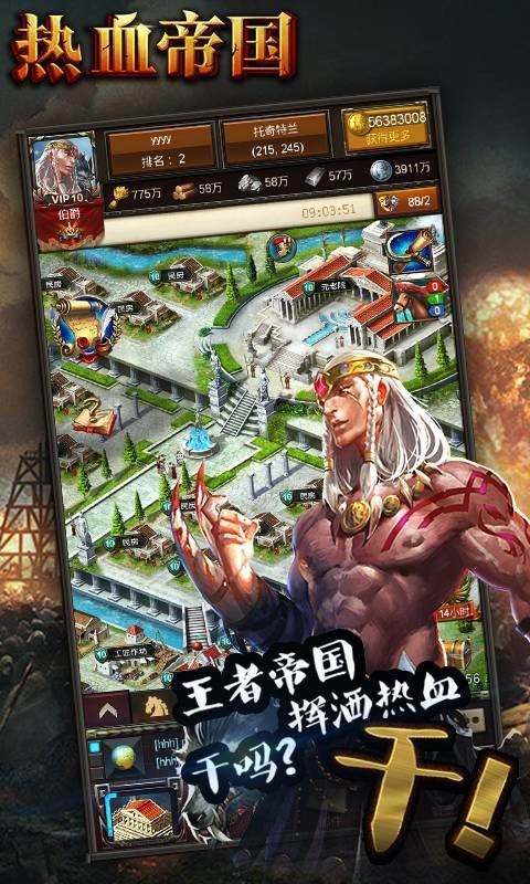 热血帝国(策略国战SLG)