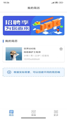 手机超级简历
