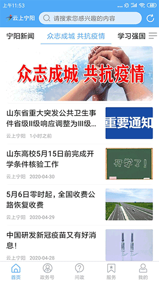 云上宁阳手机客户端