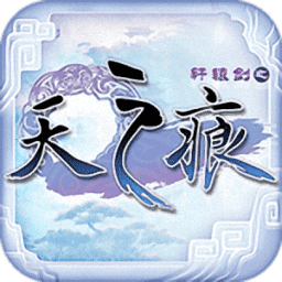 天之痕果盘版