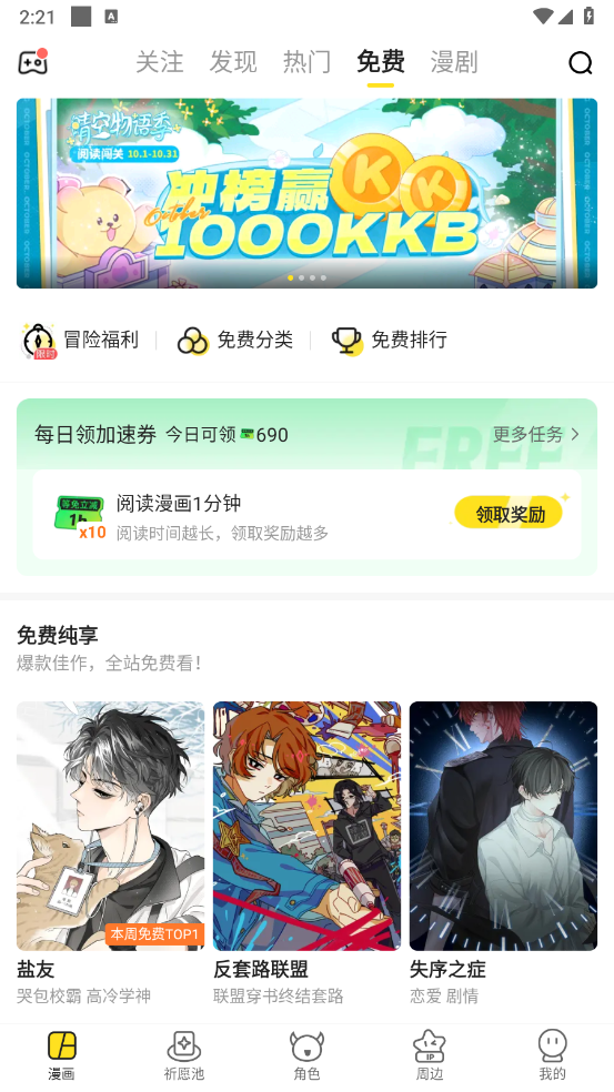快看漫画