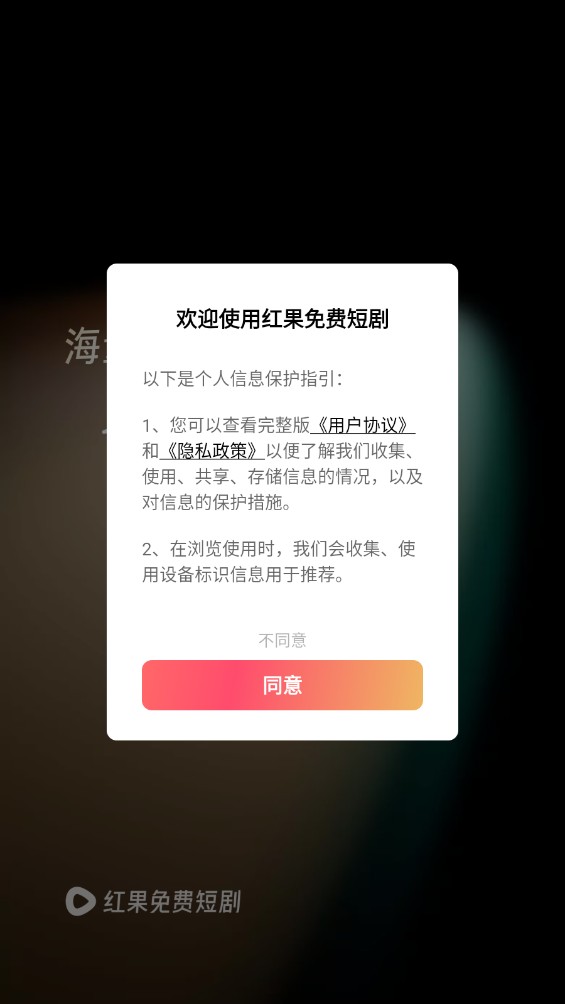 红果免费短剧