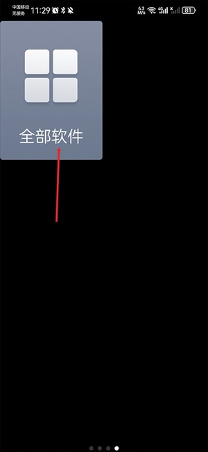 极简桌面APP下载截图8