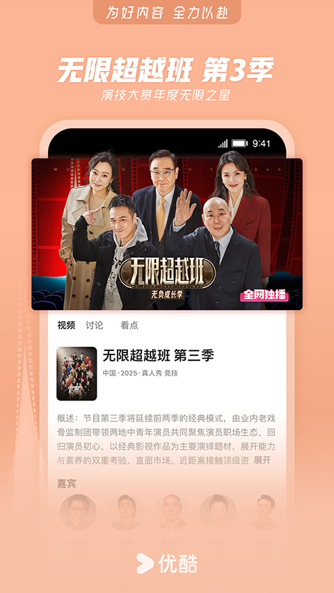 优酷