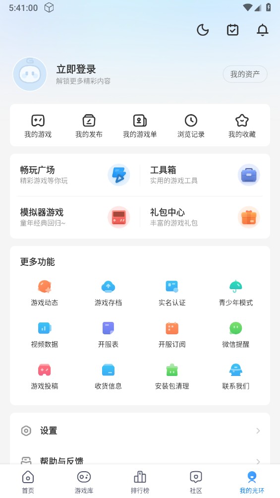光环助手