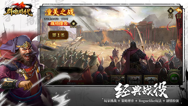 群雄时代