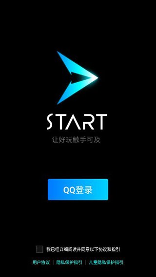 腾讯start云游戏安卓版