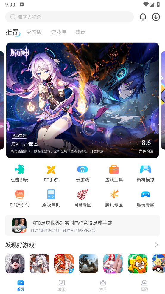 魔玩助手