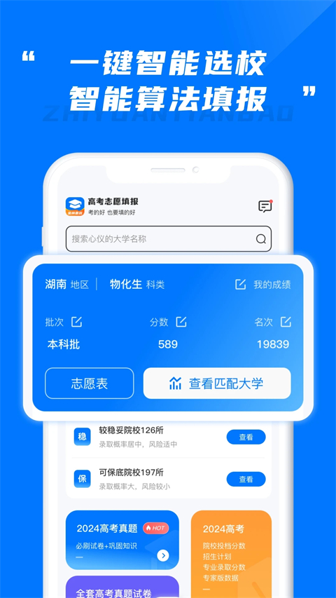 阳光志愿高考填报