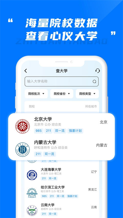 阳光志愿高考填报