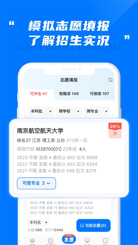 阳光志愿高考填报