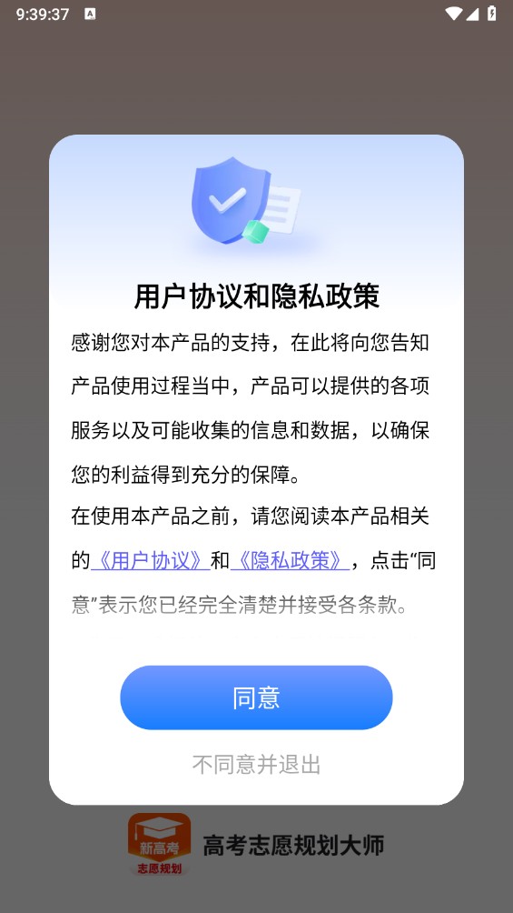 高考志愿规划大师