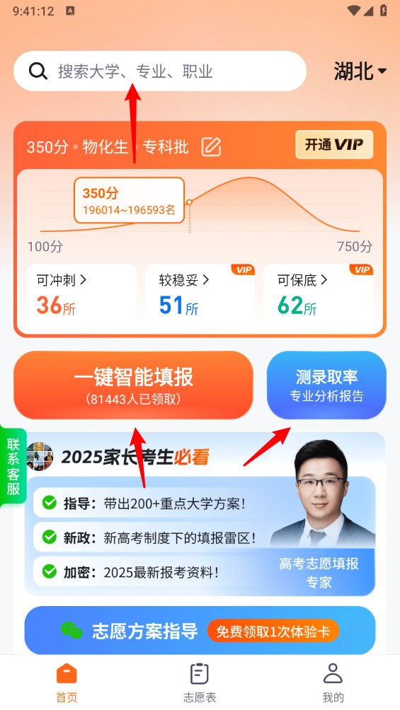 高考志愿规划大师