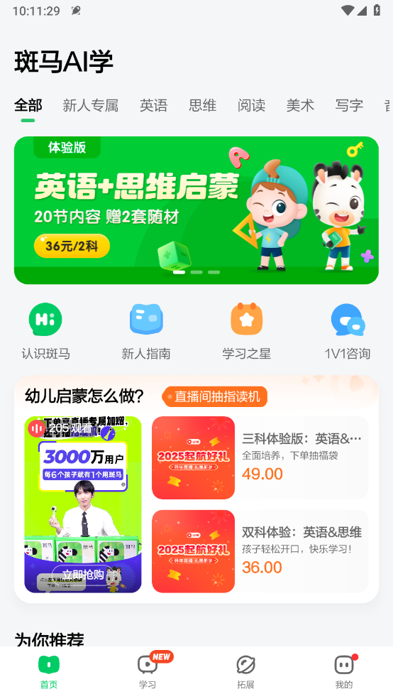斑马英语