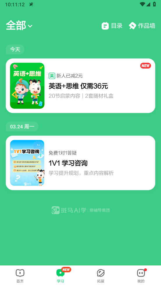 斑马英语