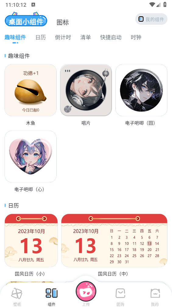 UPUPOO动态壁纸