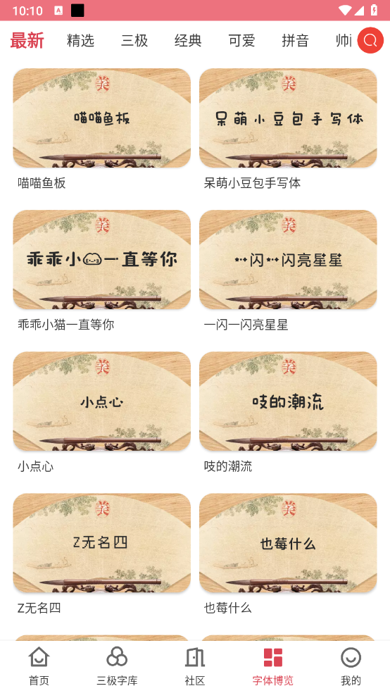 字体美化大师