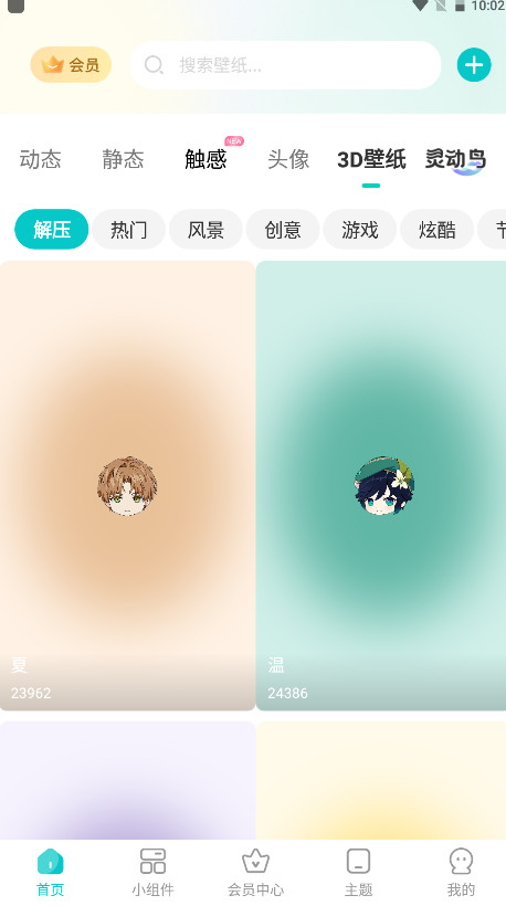 主题壁纸大全