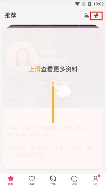 牵手恋爱app6