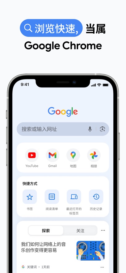 谷歌浏览器