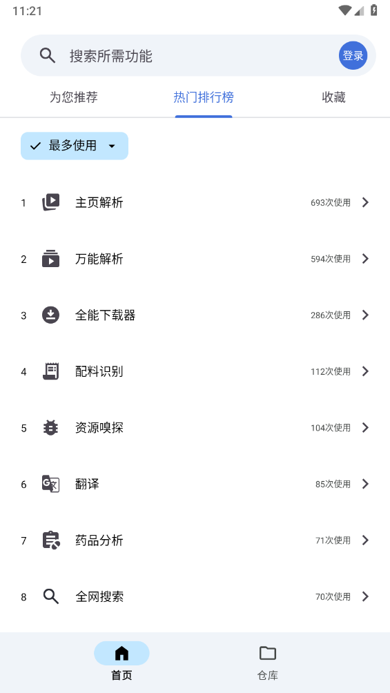 奇妙工具箱