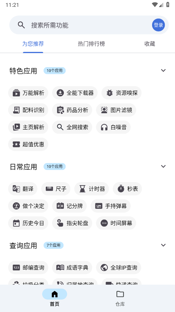 奇妙工具箱