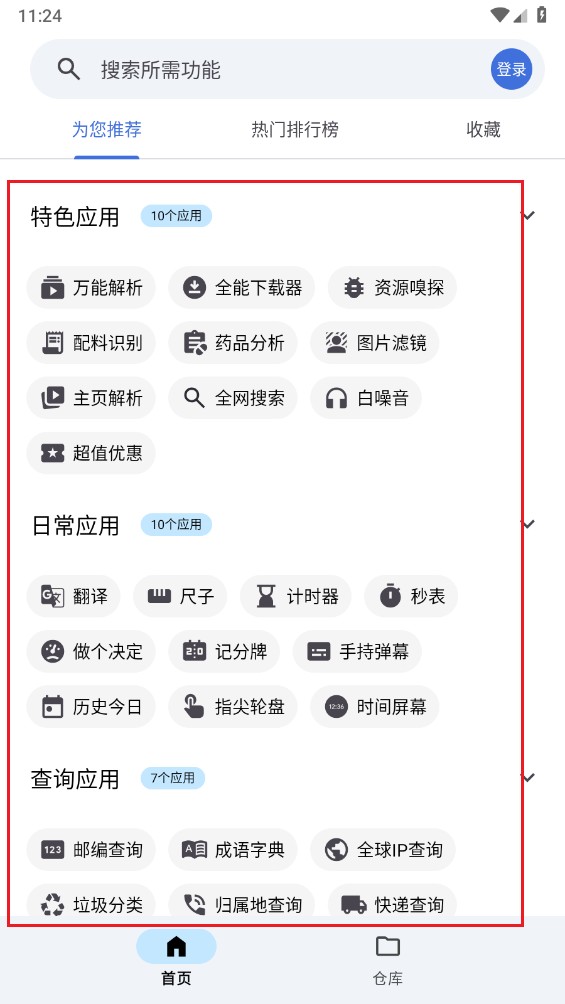 奇妙工具箱