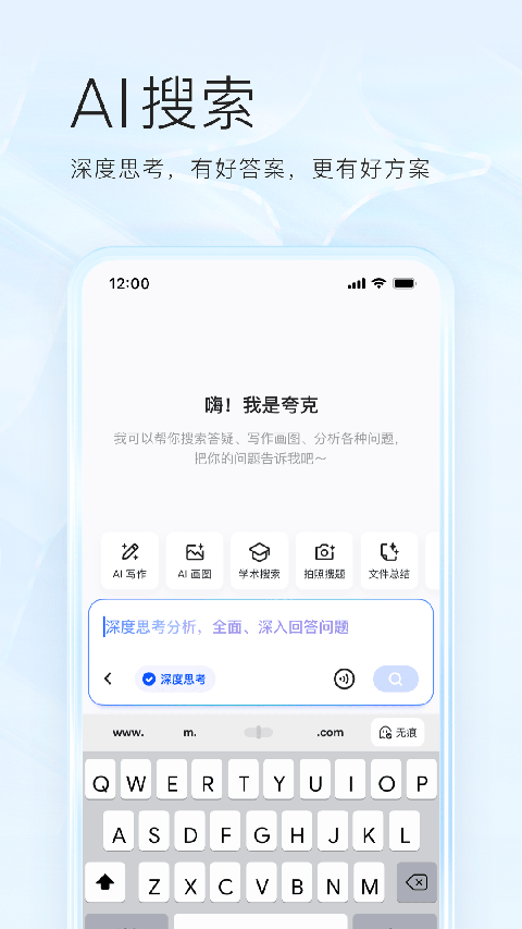 夸克浏览器