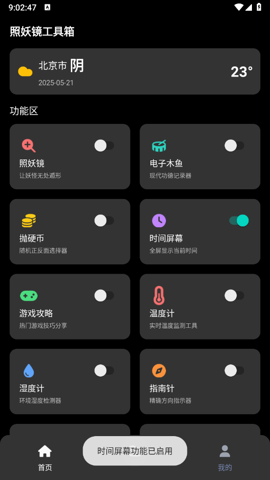 照妖镜工具箱