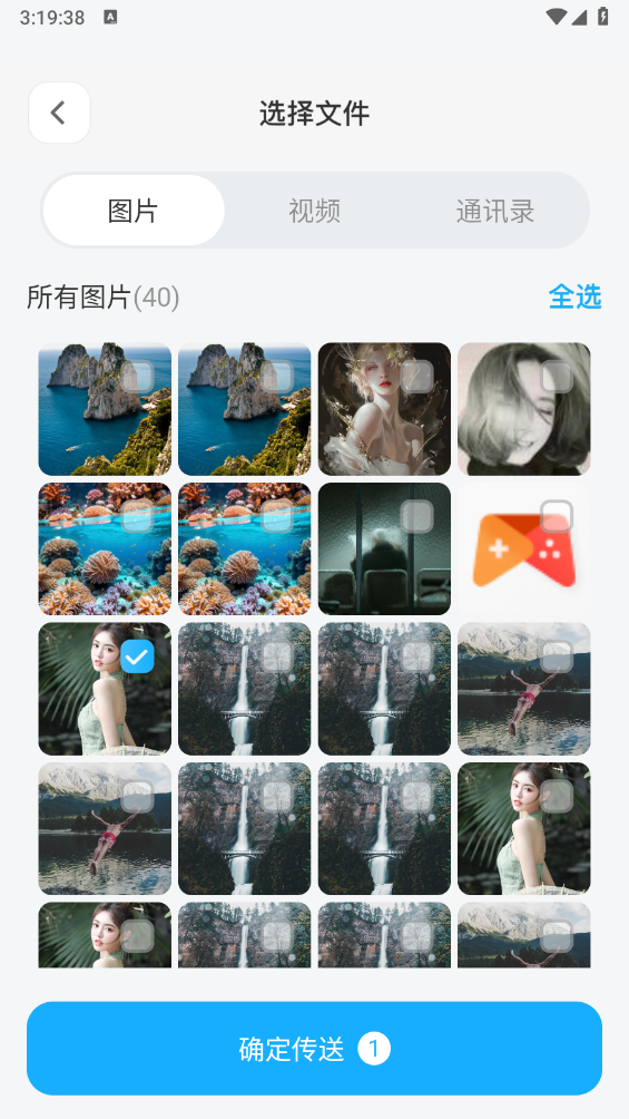 极速文件互传