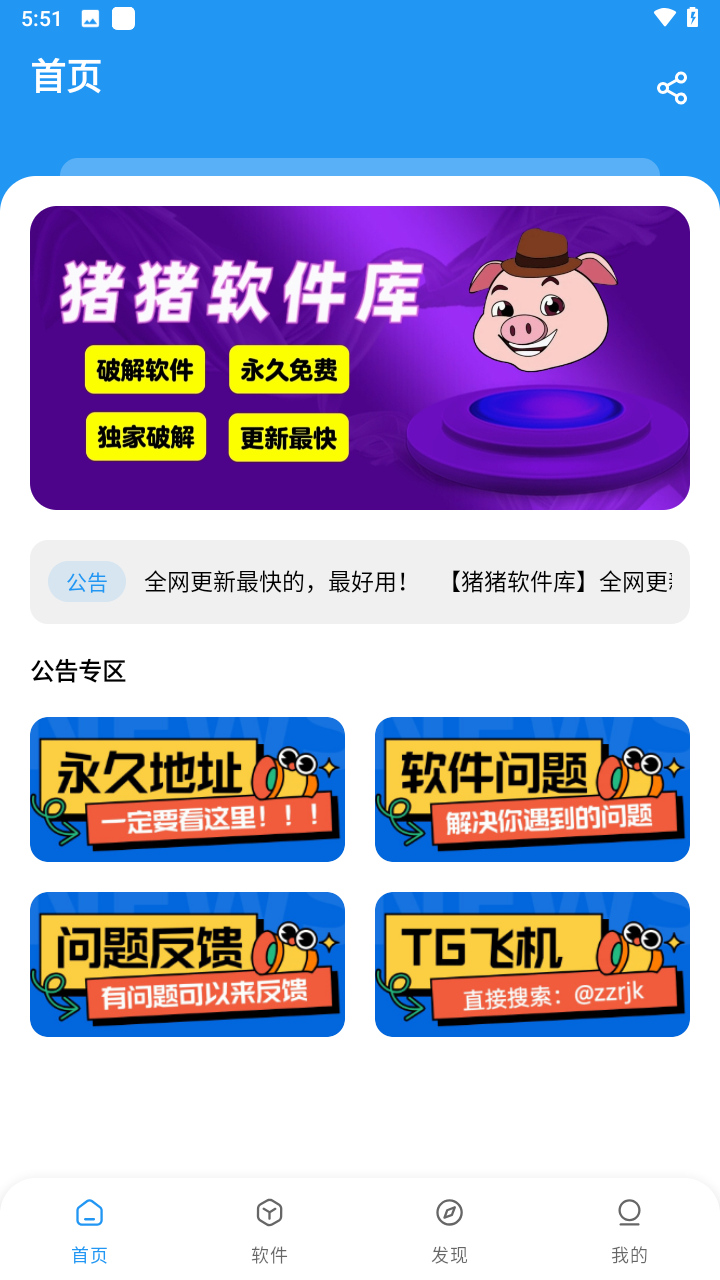 猪猪软件库