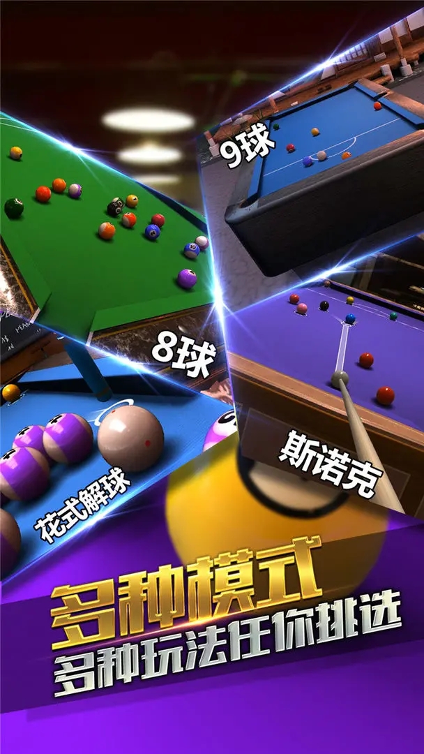 台球风云
