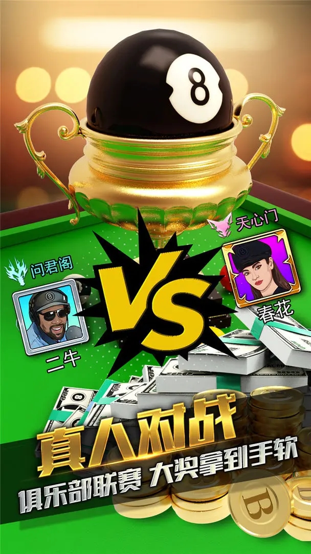 台球风云
