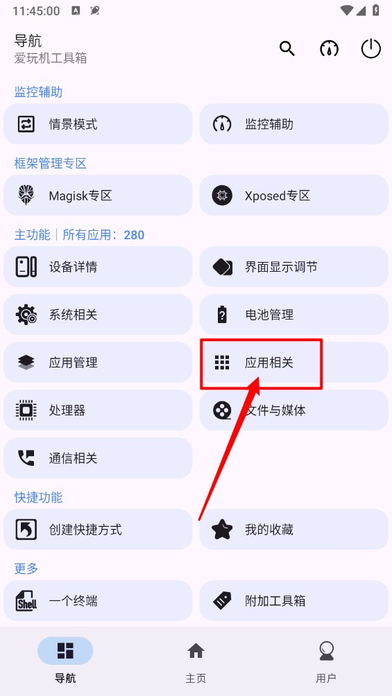 爱玩机工具箱
