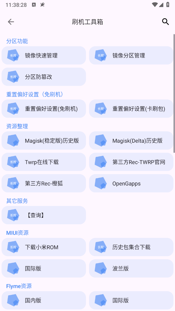 爱玩机工具箱