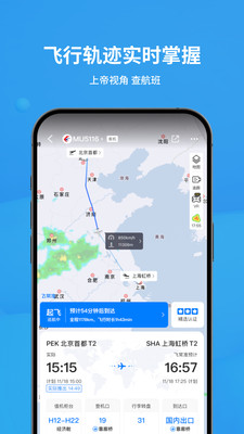 飞常准