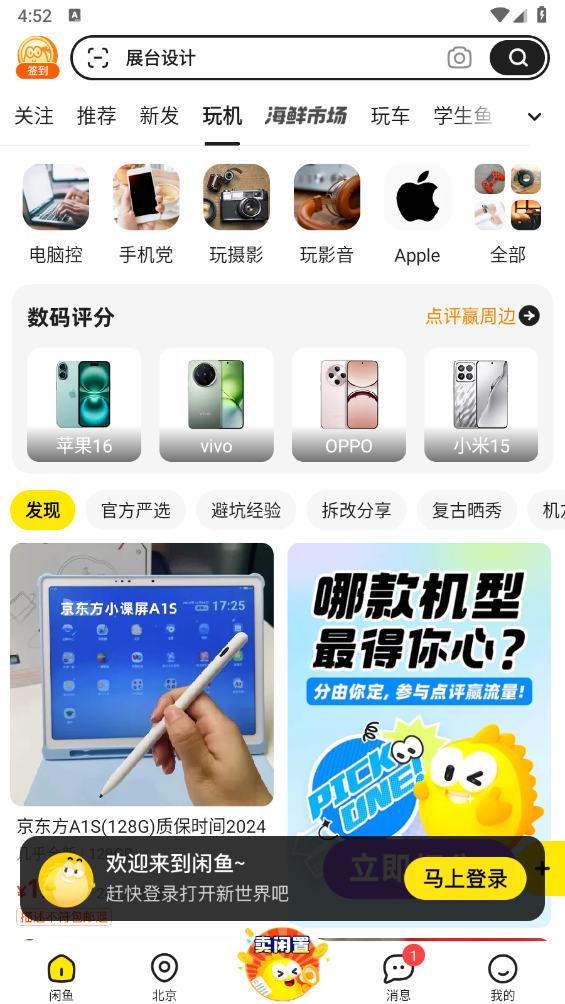 闲鱼