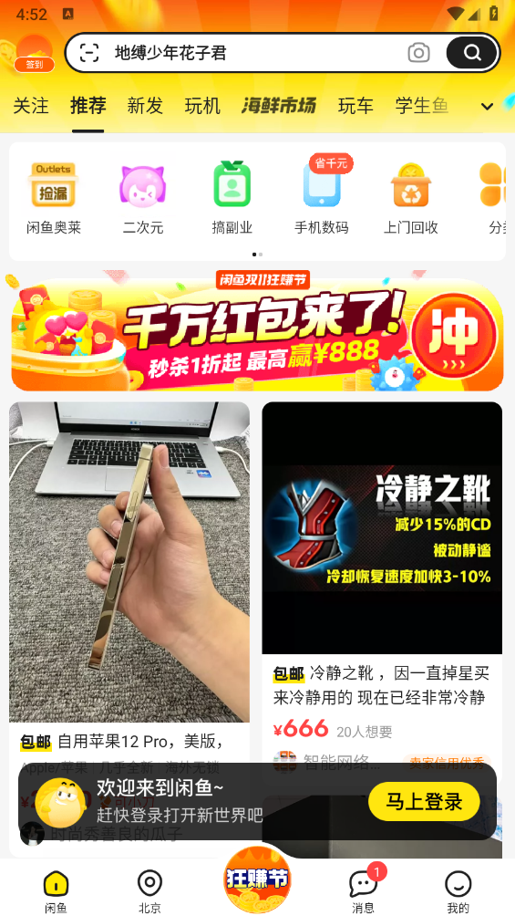 闲鱼