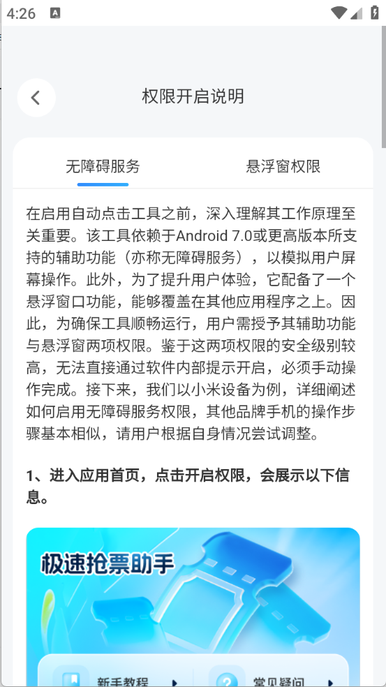 极速抢票助手