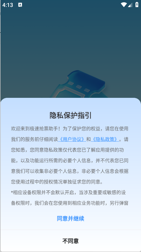 极速抢票助手