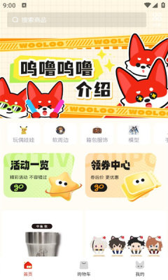 呜噜呜噜