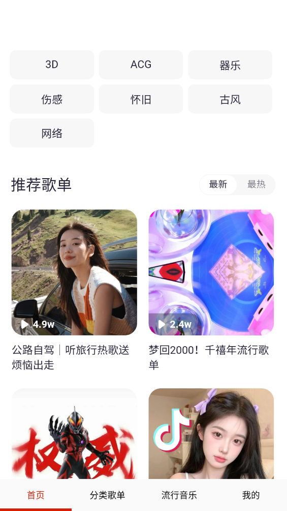 快听免费音乐大全