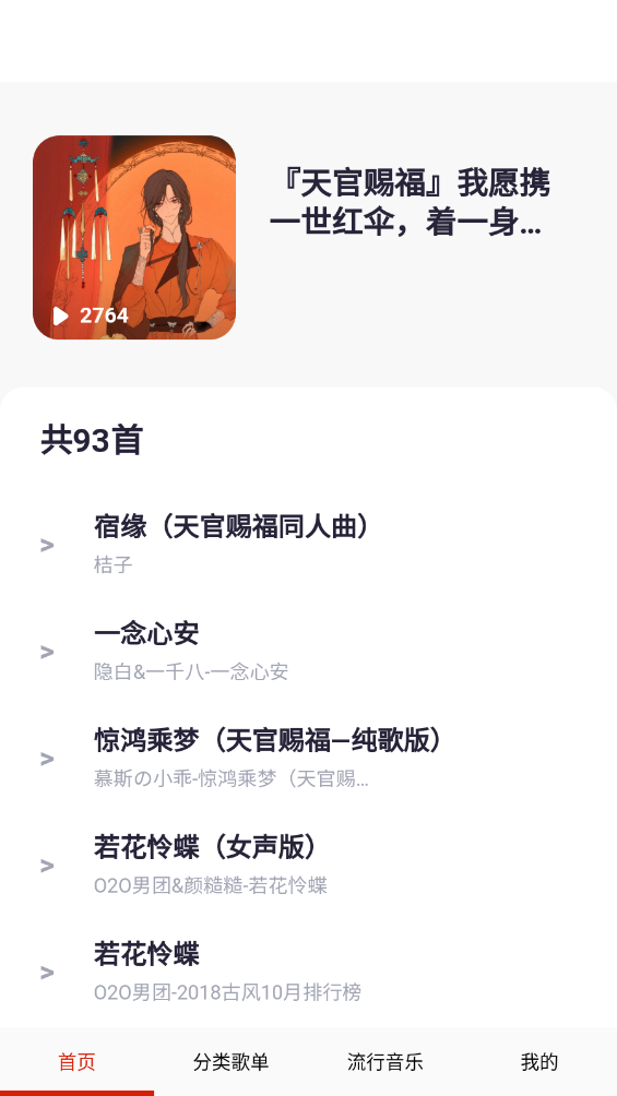 快听免费音乐大全