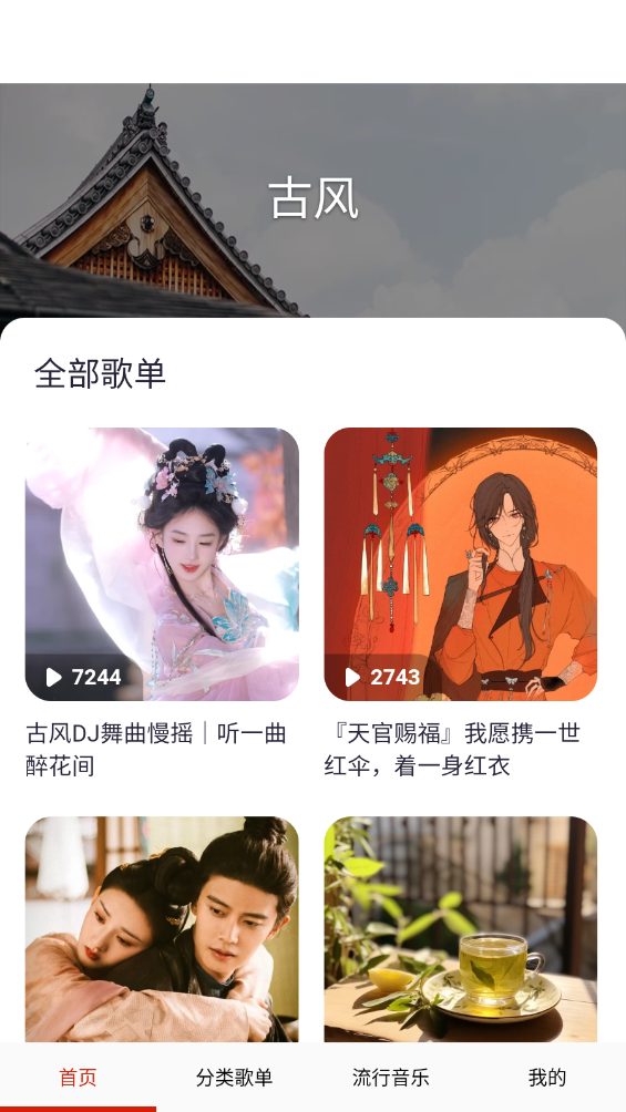 快听免费音乐大全