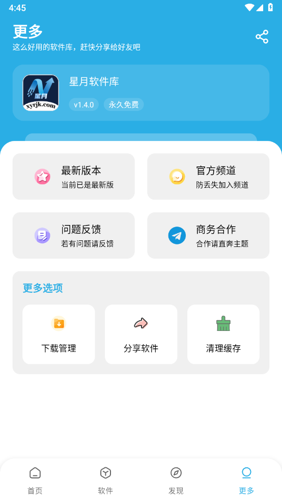 星月软件库