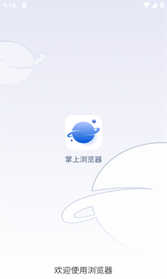 掌上浏览器